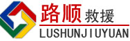 融水道路救援