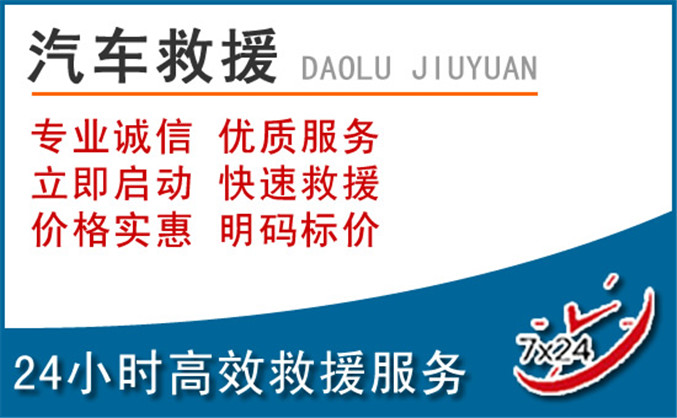 融水汽车救援 融水汽车救援