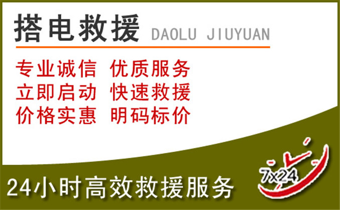 融水汽车道路救援