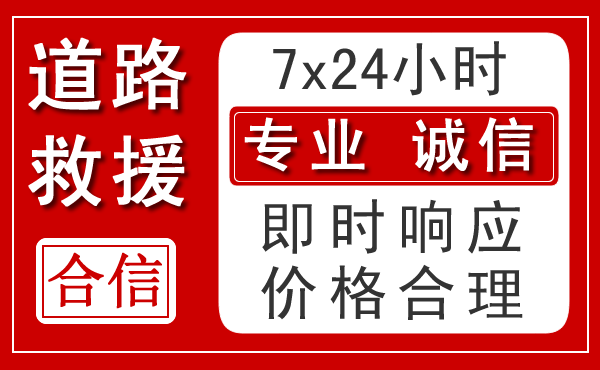 融水新能源汽车救援